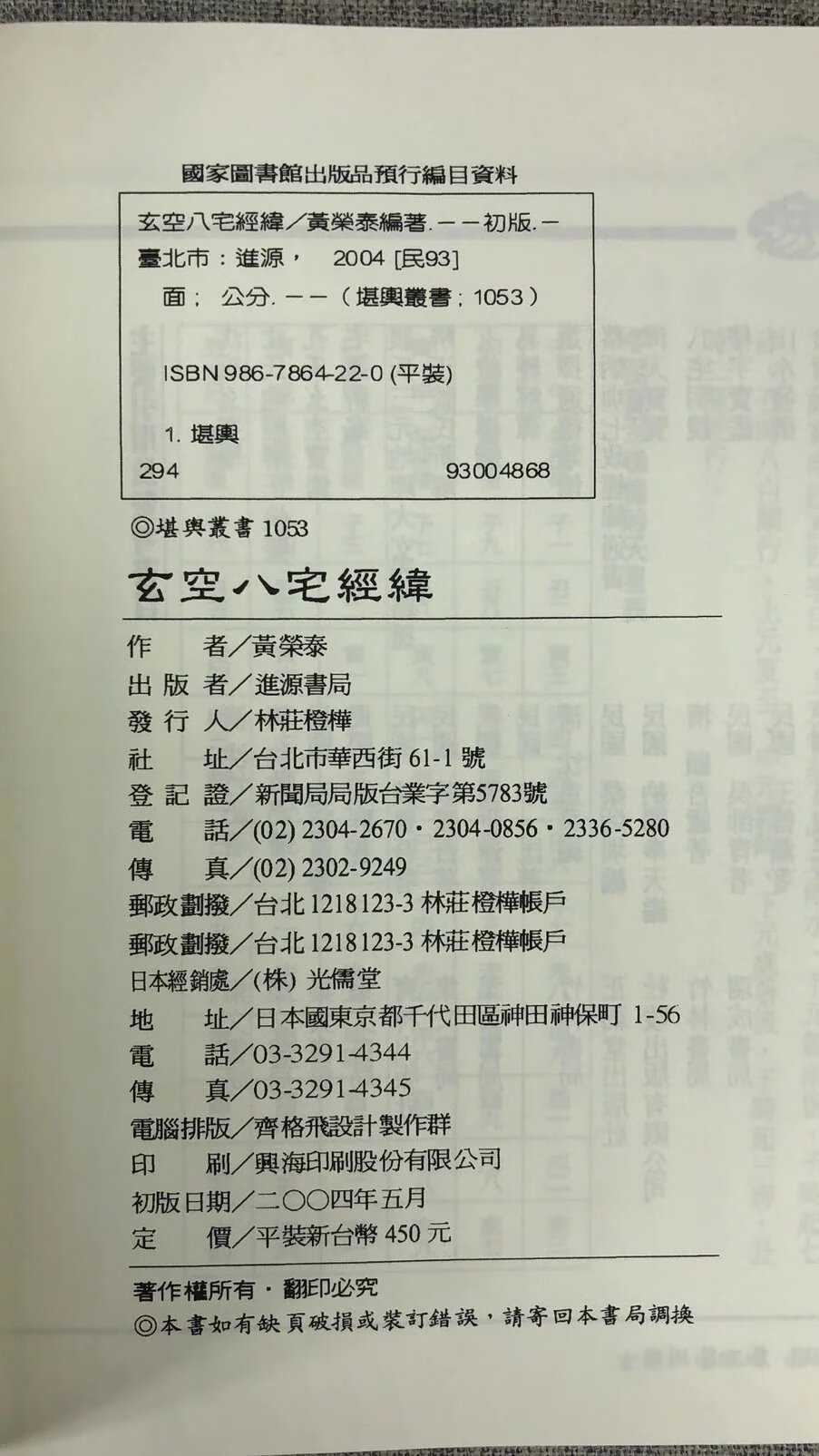 正版 玄空八宅经纬 黄荣泰 进源高清大图
