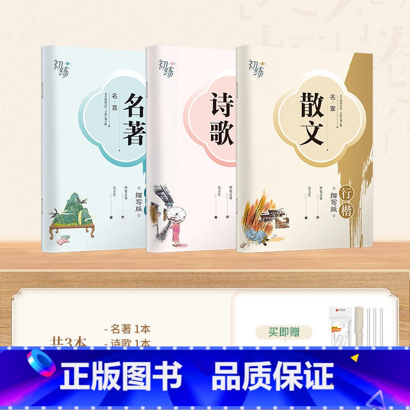 【练习】名家散文+优美诗歌+名著名言 【正版】字帖成人练字行楷字帖行书字帖唐诗宋词三百首男学生硬笔书法卢中南描红钢笔字帖