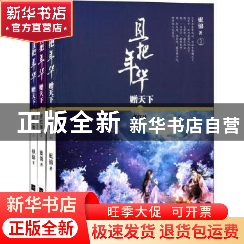 正版 且把年华赠天下之点红妆 姒锦 江苏文艺出版社 978753998253高清大图