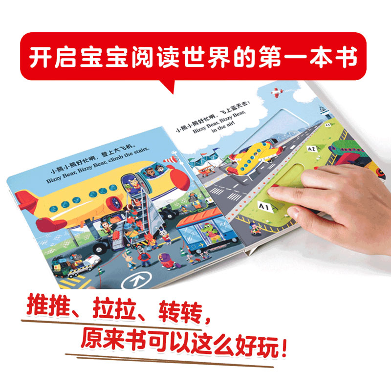 [醉染正版]小熊很忙系列(点读版绘本全套18册) 第一二三四辑1-2-3-4岁中英双语互动游戏纸板书宝宝绘本撕不烂早教书高清大图