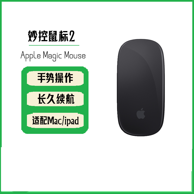 Apple Magic Mouse/妙控鼠标2代-深空灰色鼠标 MacBook 笔记本鼠标