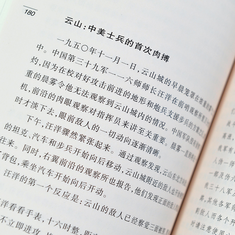 [正版] 王树增战争系列.朝鲜战争(上下)(修订版)是一场国际政治的生死搏斗,又昭示人的精神的强大 抗美援朝决战朝鲜书高清大图