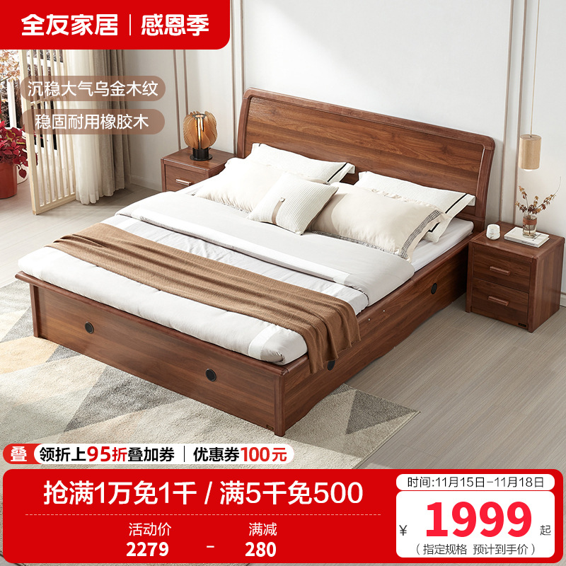 全友家居新中式双人床高箱储物床橡胶木实木边框卧室床双人大床1.5米/1.8米可选