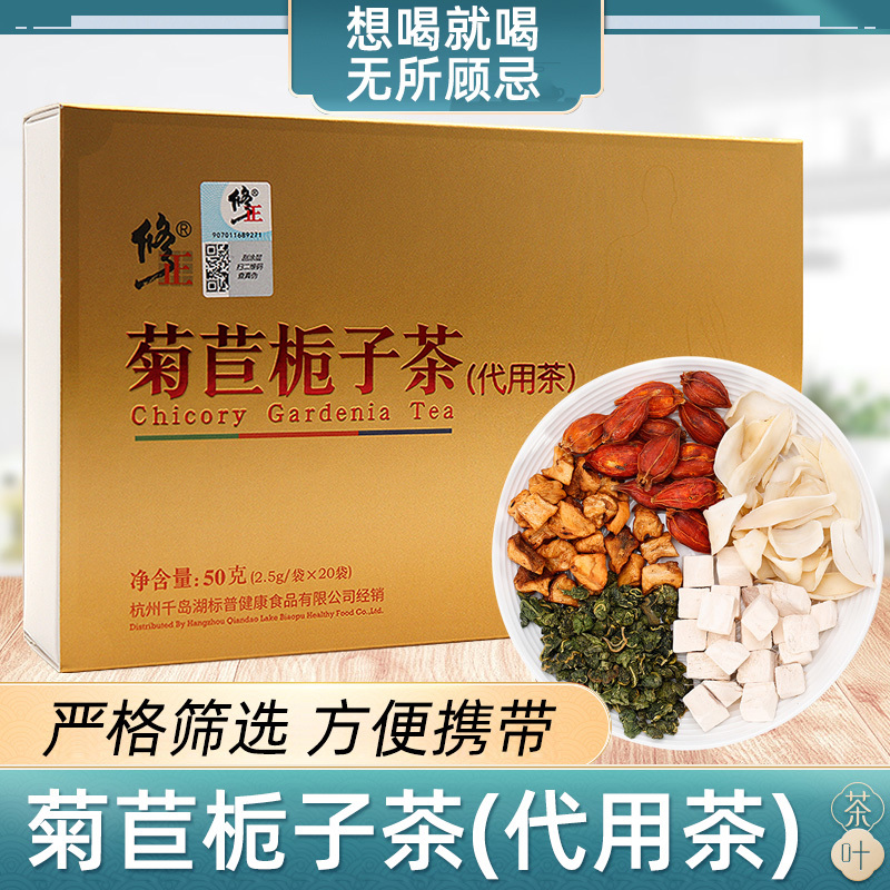 修正养生茶饮 买3送1 修正菊苣栀子茶包 盒代用茶独立茶包葛根桑叶百合男女便携冲泡茶 价格图片品牌报价 苏宁易购家乐康滋补保健专营店
