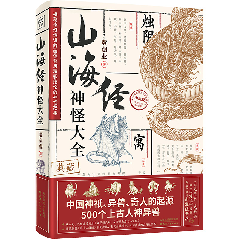 【M】山海经神怪大全-9787201198491