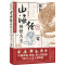 [M]山海经神怪大全-9787201198491