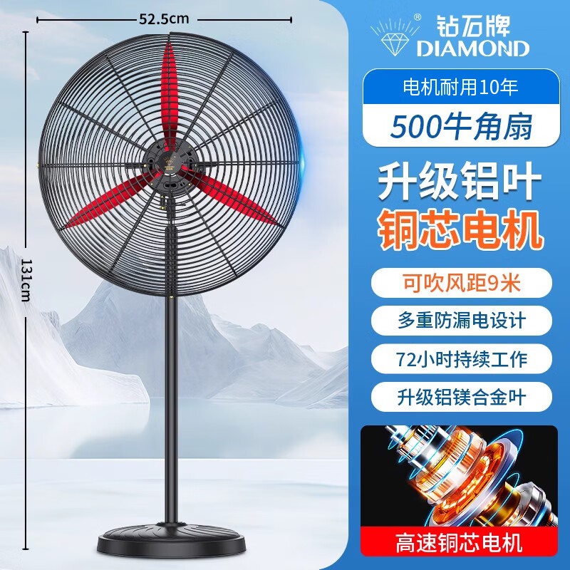 钻石牌FS-50工业落地扇(黑/红铝叶,铜线电机)