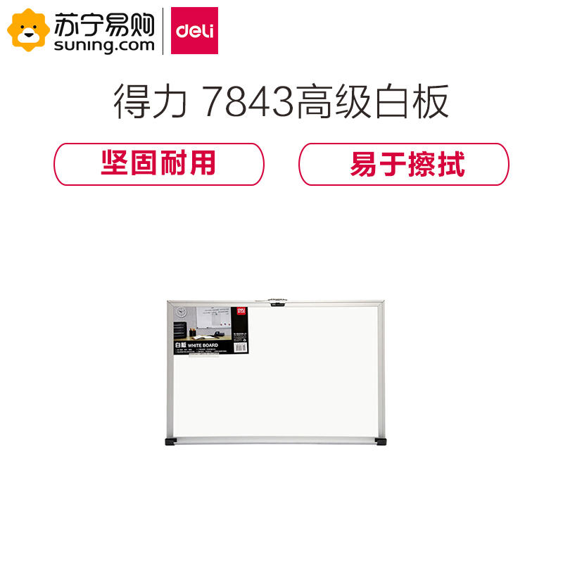 得力(deli)7843 易擦 磁性办公 教学 会议白板(40cm*60cm)单个装