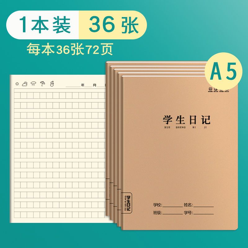 [补贴10%]牛皮小学生日记本方格读书笔记本子32K加厚大本牛皮纸封面格子本儿童初中生高中生a5写日记的笔记本子