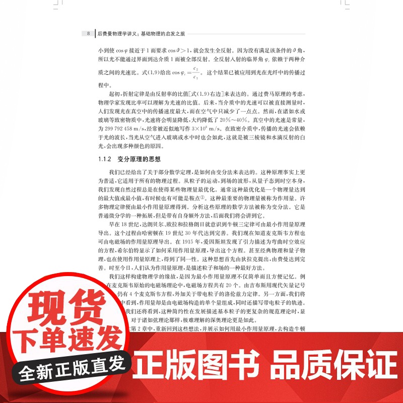后费曼物理学讲义:基础物理的启发之旅 大学物理教学教材教辅工具书参考资料上海科学技术出版社高清大图