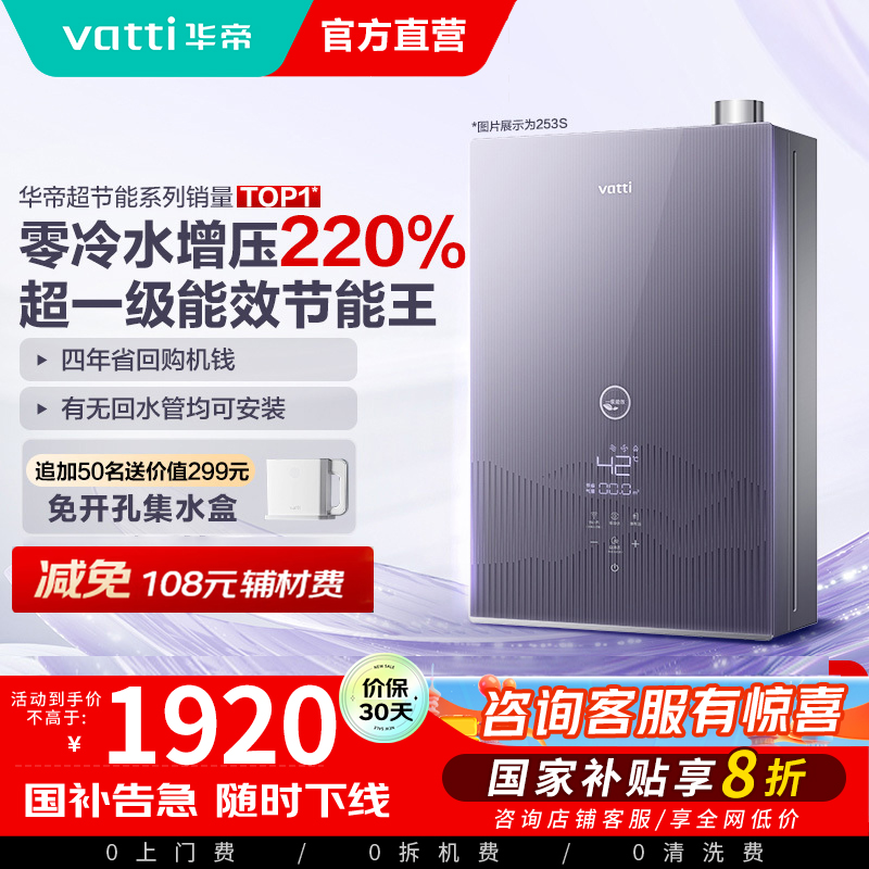华帝(vatti)16升燃气热水器急速零冷水 增压瀑布浴 天然气水量伺服器家用官方一级能效i12253S-16
