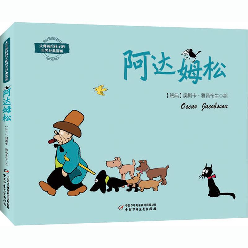 醉染图书阿达姆松9787514863789高清大图