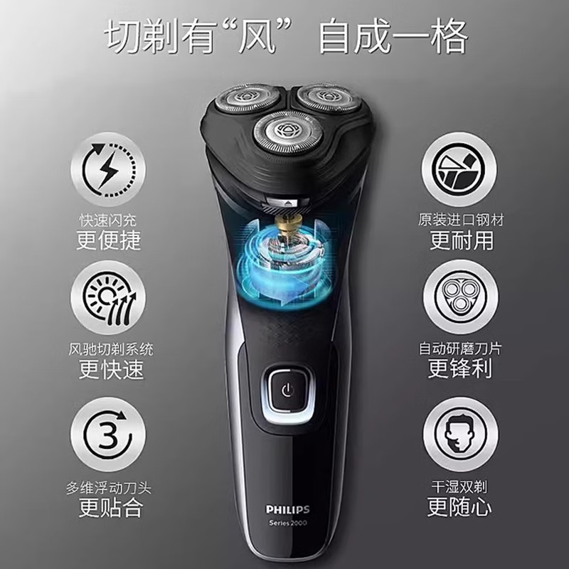 飞利浦电动剃须刀-S2305/06高清大图
