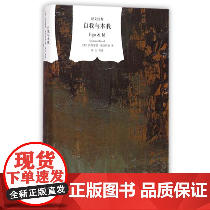 自我与本我/梦的解析/精神分析引论/达芬奇与白日梦 弗洛伊德论美译文经典LOFT心理学系列上海译文出版社外国西方哲学高清大图