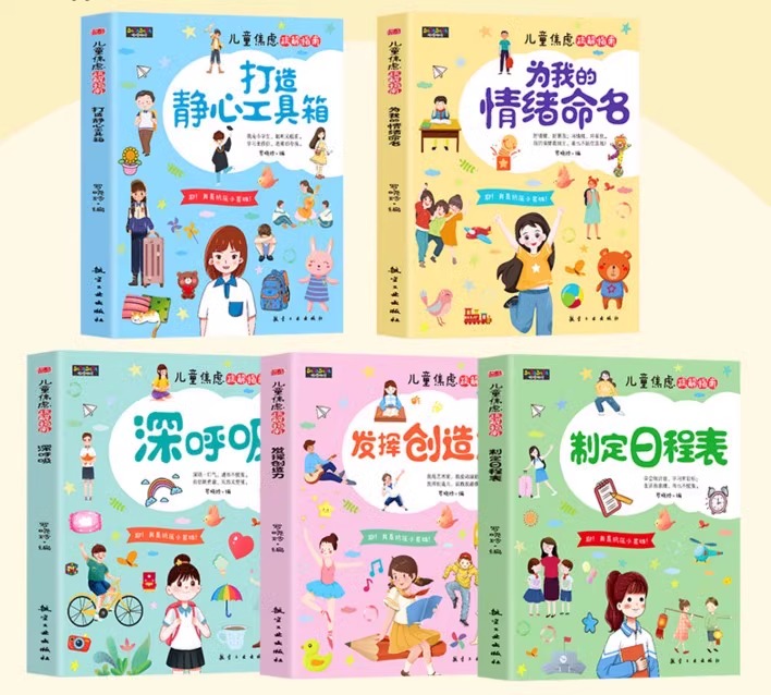 儿童焦虑疏解指南(全5册) [正版]儿童焦虑疏解指南全5册情绪舒缓绘本6-15岁小学生漫画儿童心理学培养孩子良好的性格和高清大图