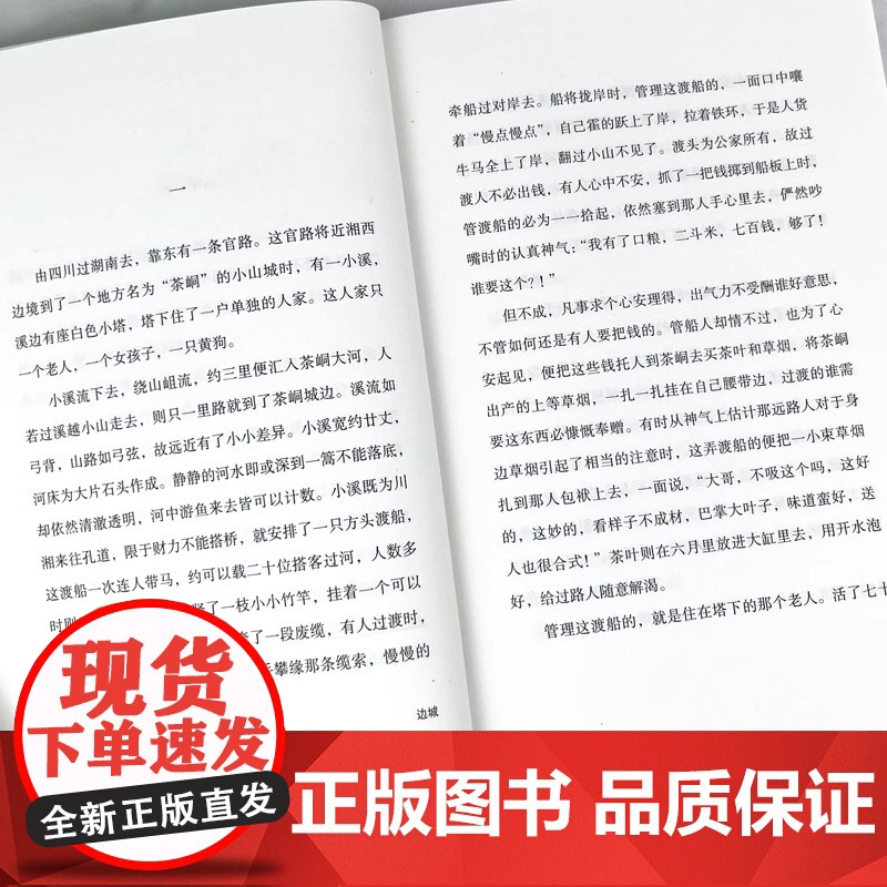 [正版]边城 全套4册任选 沈从文湘行散记从文自传长河 完整版无删减高中生书排行榜经典文学小说作品初中生读本课外阅读高清大图