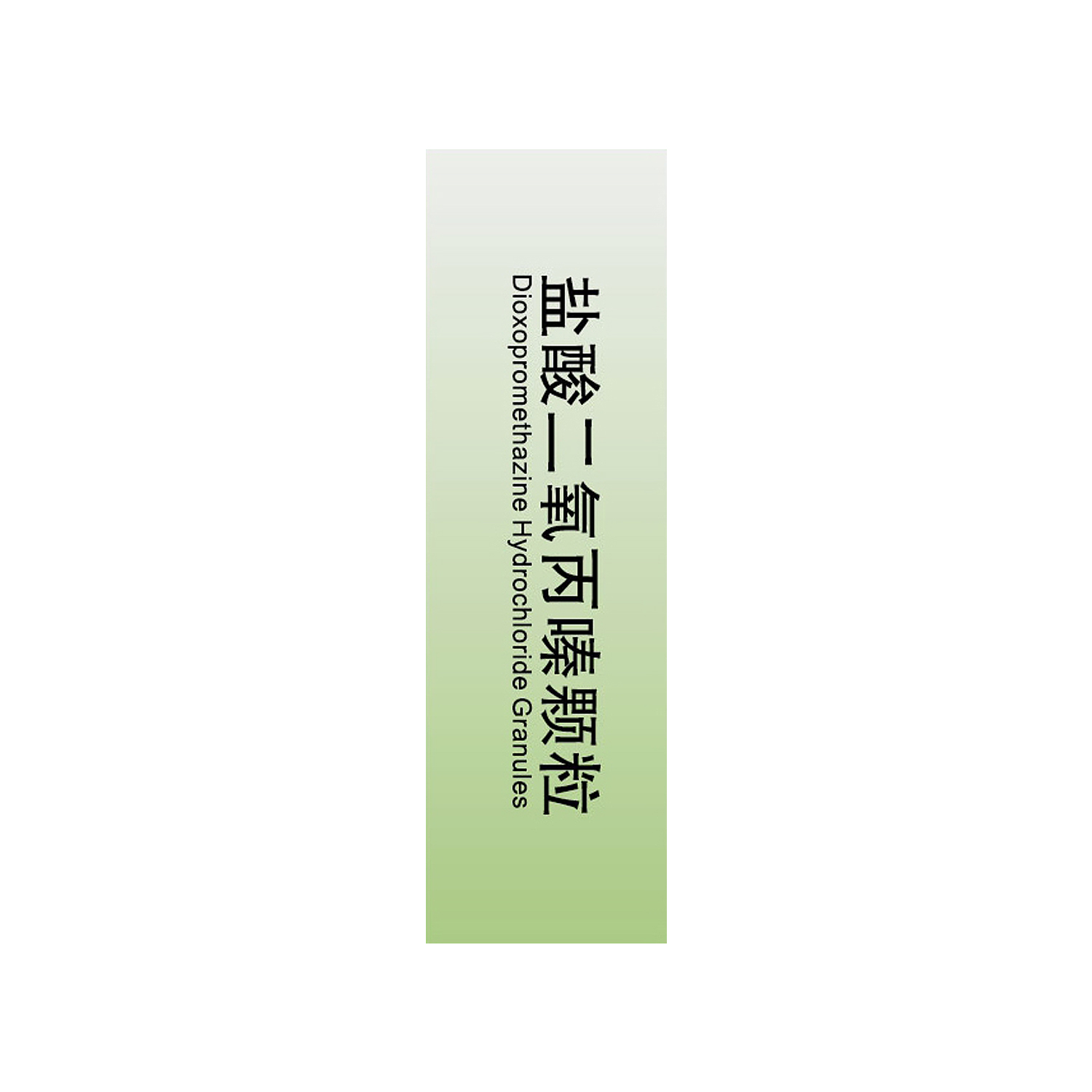 福瑞堂 盐酸二氧丙嗪颗粒 1.5mg*12袋/盒高清大图