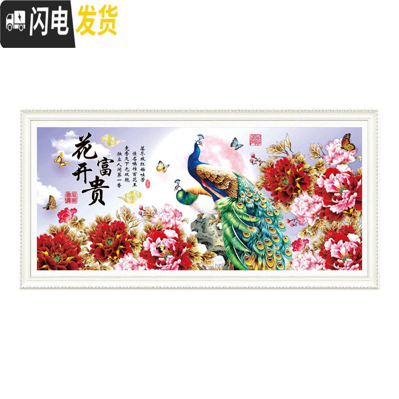 三维工匠花开富贵十字绣2019新款线绣满绣客厅自己绣家用手工大幅孔雀牡 棉线-满绣-180×85厘米-65种绣线-4股绣高清大图