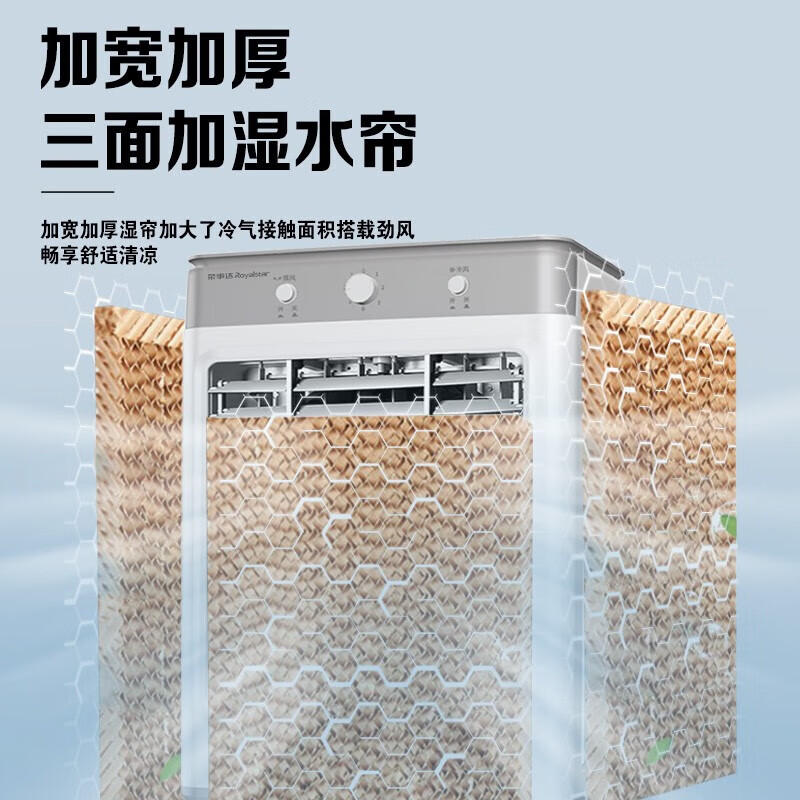 荣事达(Royalstar)冷风机空调扇强力制冷工业水空调冷风扇制冷机移动家用商用工业水箱加水制冷 KTS-G18003高清大图