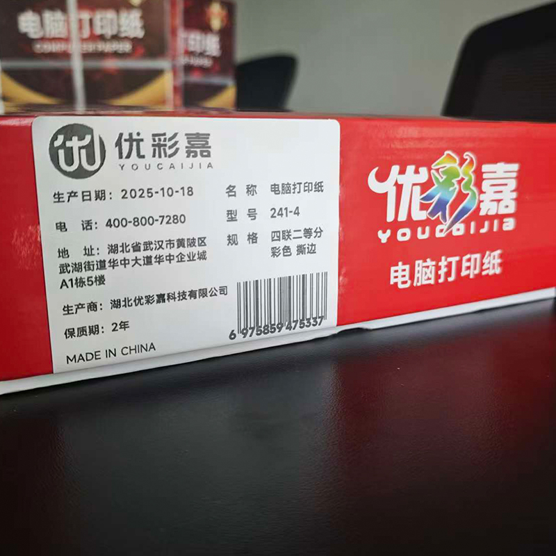 优彩嘉 电脑打印纸 四联二等分 彩色 撕边 241-4 包高清大图