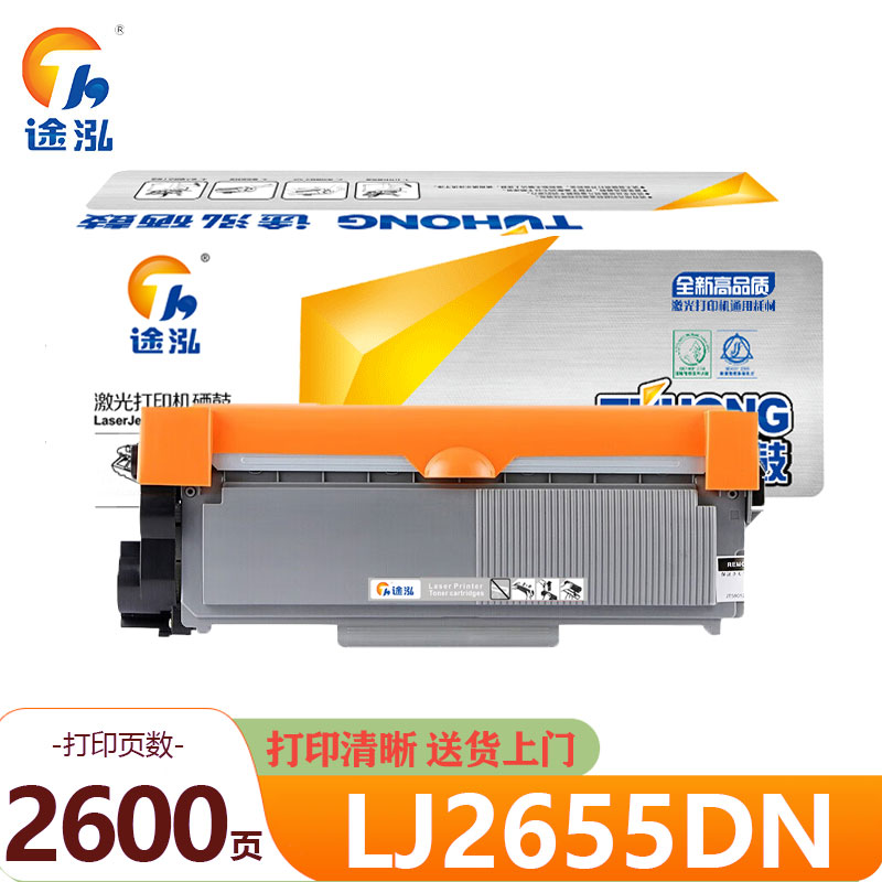 途泓 硒鼓LJ2655DN 支高清大图