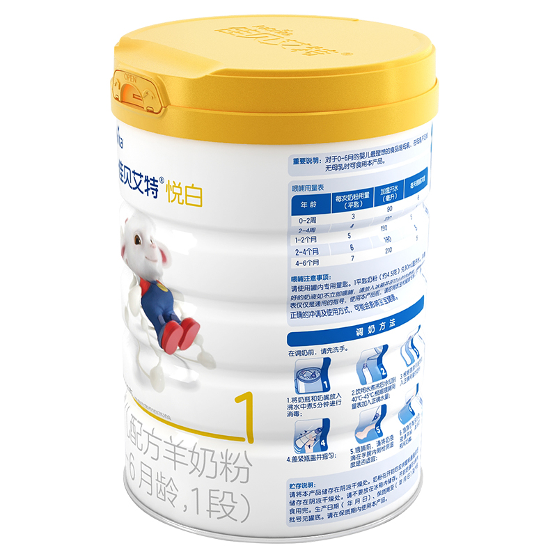 [23年2月产][旗舰店官方自营店]佳贝艾特悦白1段800g1罐装婴儿奶粉新生儿配方羊奶粉一段0-6个月益生菌益生元荷兰高清大图