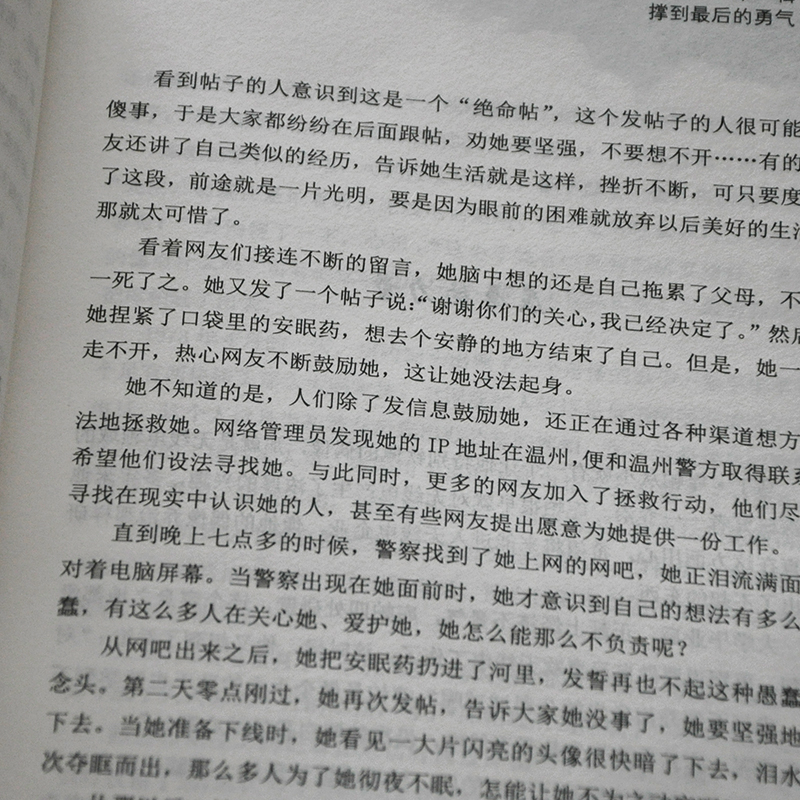 [醉染正版]正版每一个能坚持下来的人都是赢家 智慧故事辑 励志美文书系满分作文 助孩子健康成长 青少年儿童励志成长书籍畅高清大图