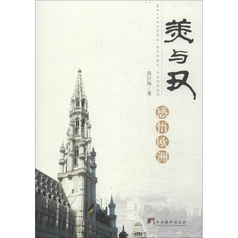 [M]美与丑-9787511721006高清大图