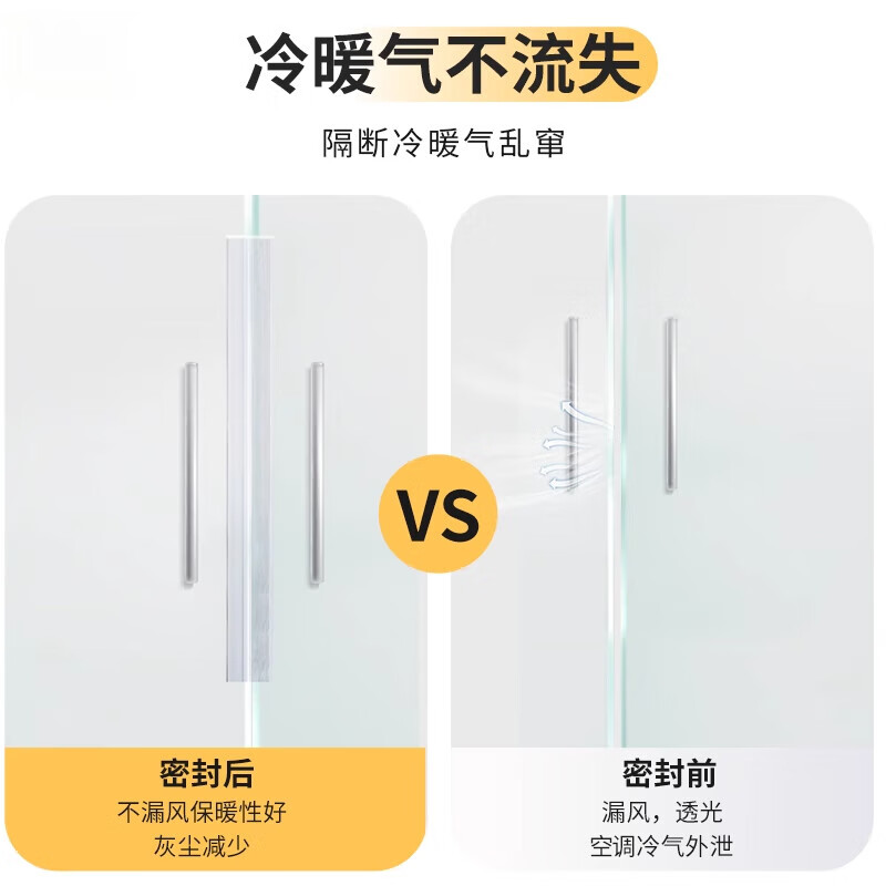 门缝隙挡条玻璃门缝密封条门底防风门窗防尘防虫挡风神器卧室自黏 35mm白色-6米高清大图