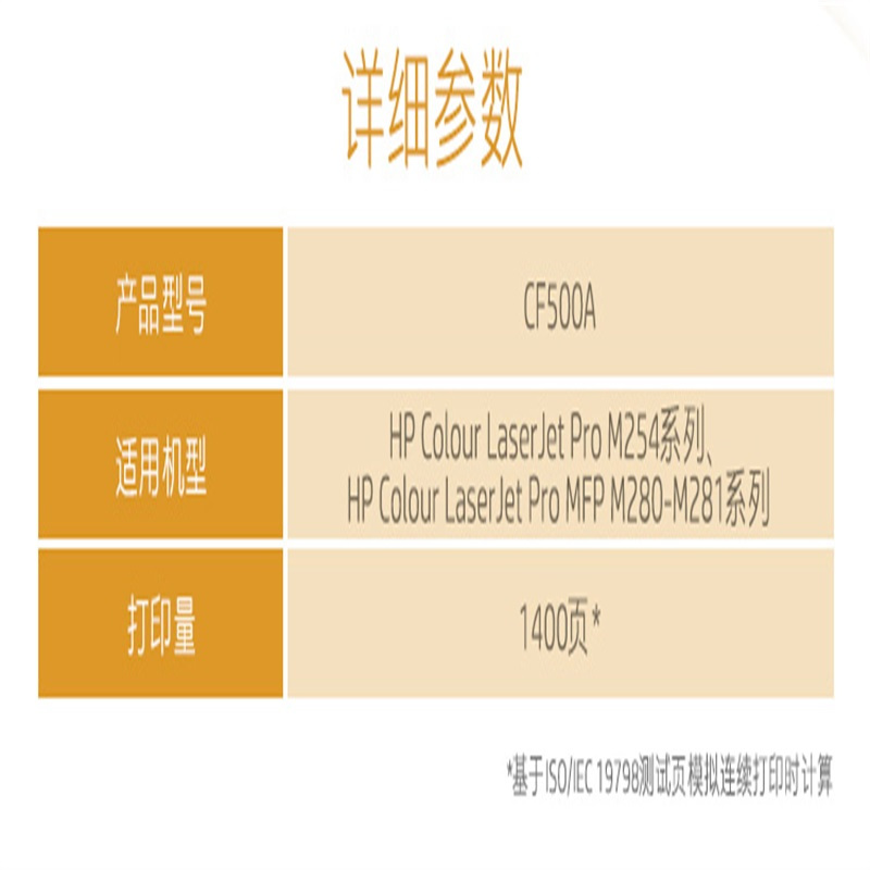惠普 CF502A 黄色硒鼓 适用hp m281fdw/254dw/254NW(支)