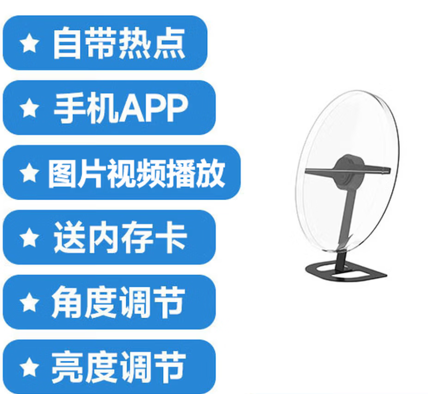 立志时代 WL-42 全息风扇42cm224灯珠高清大图