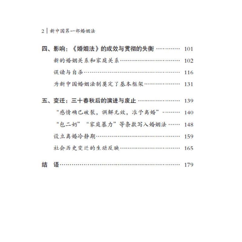 正版新书]新中国第一部婚姻法刘维芳9787530005071高清大图