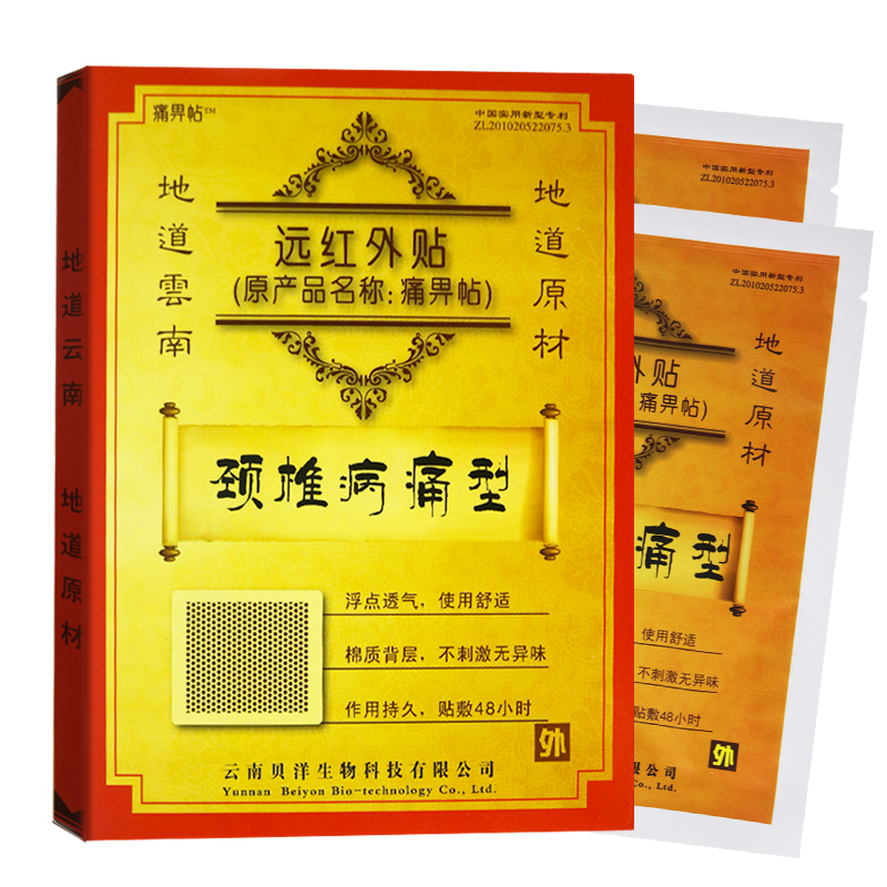 一盒]痛畀贴(颈椎病痛型)10cm*13cm*2贴 适用于颈椎病所致疼痛病症的缓解和辅助治疗高清大图