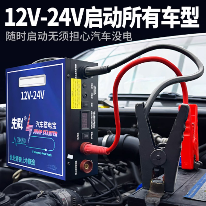 先科应急启用电源搭电宝12v24v 不限车型号 极寒冷-25度可用高清大图