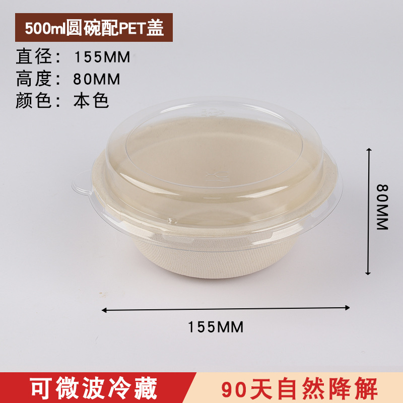 洁雅杰JYJY500本色有盖一次性纸浆碗网红冷萃酸奶碗上海张园冰粉水果捞打包碗 单位:个