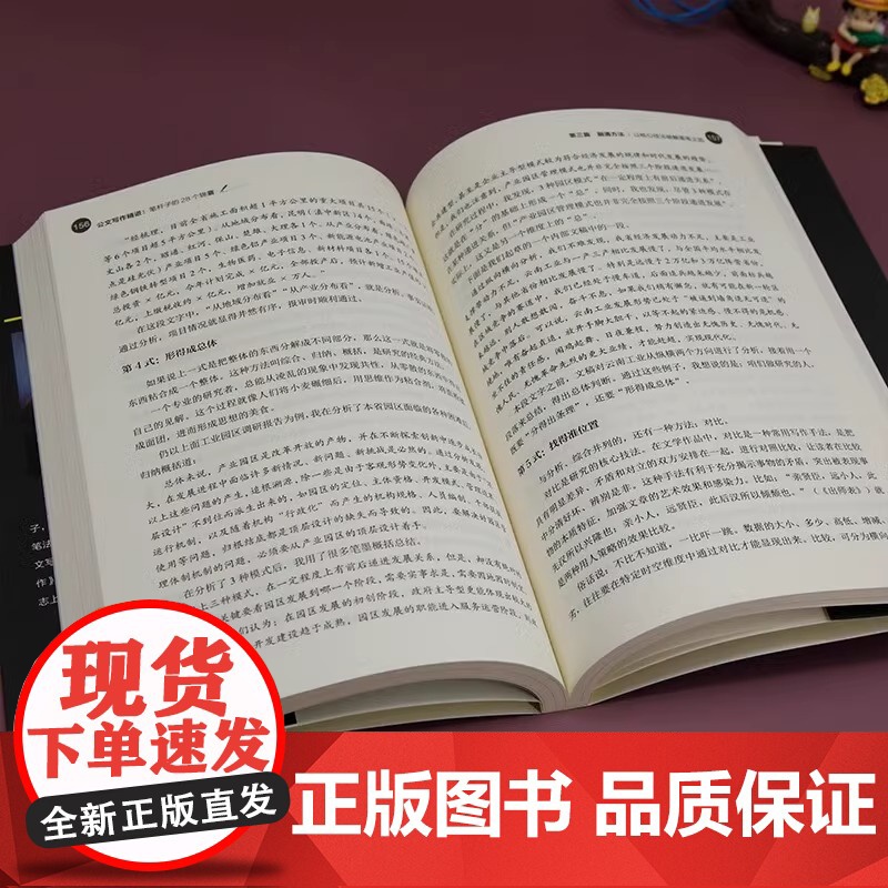 公文写作精进 笔杆子的28个锦囊 薛贵辉 写作思维结构谈写材料写作文稿秘籍规范格式标题新手实战金句范文速查大全一本通书高清大图