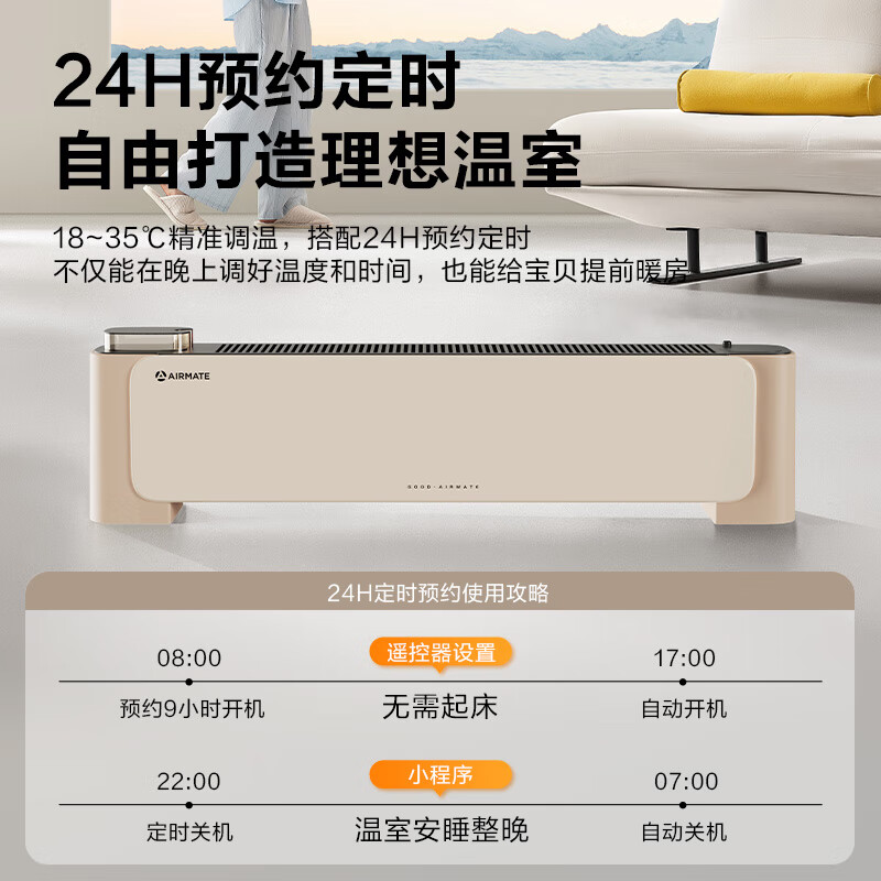 艾美特(AIRMATE)踢脚线取暖器石墨烯加热2200W家用移动地暖浴室电暖器节能定时 HD22-SRU76 语音+触控高清大图