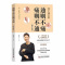 [醉染正版]正版 徒手通经络 通则不痛痛则不通 第2版 路新宇 赠作者示范经络保健按摩经络堵点探查疏通视频 中国科学技术