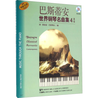 [M]巴斯蒂安世界钢琴名曲集 4 高级-9787807515890