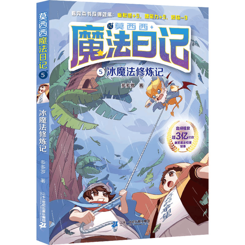 [M]冰魔法修炼记-9787556865703图片
