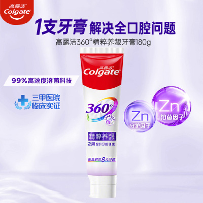 高露洁360玻尿酸牙膏护龈防蛀亮白清洁口腔家庭装-健康牙龈180g