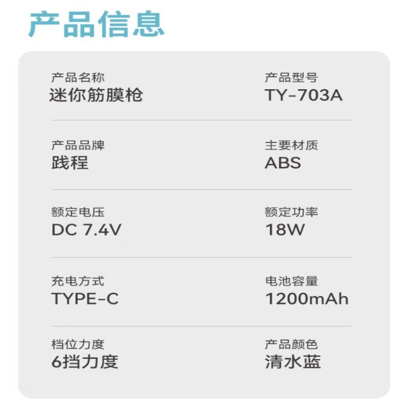 践程 肌肉筋膜枪TY-703A清水蓝高清大图