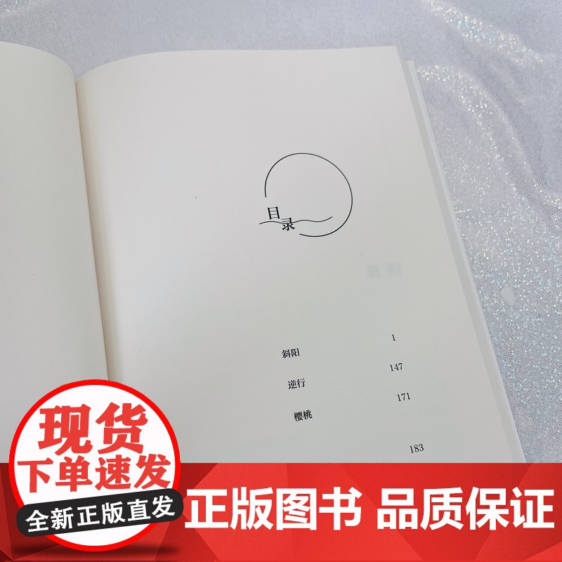 斜阳:日本无赖派文学代表太宰治代表作(收录第一届芥川奖提名作品《逆行》)高清大图