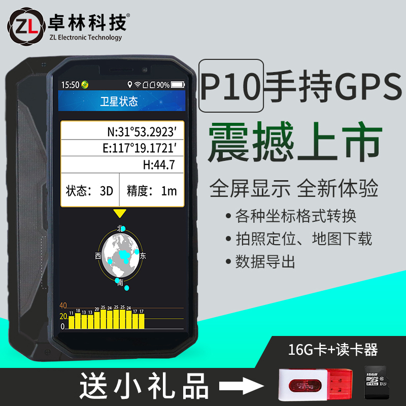 卓林科技北斗手持gps高精度手持机户外导航仪测亩仪