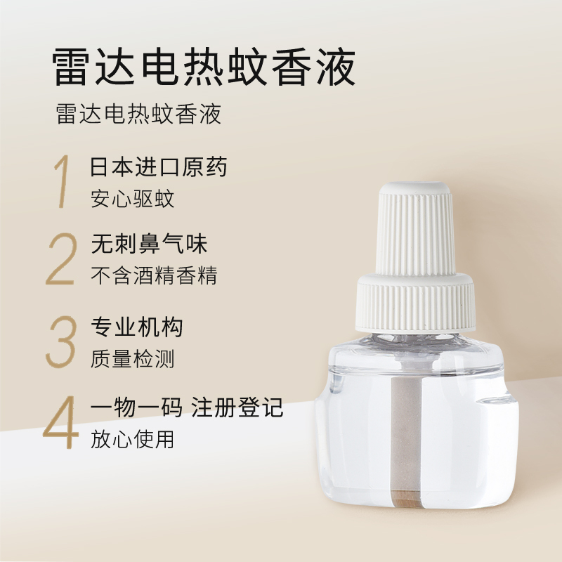 雷达 电蚊香液 驱蚊液 3瓶 无香型 灭蚊液