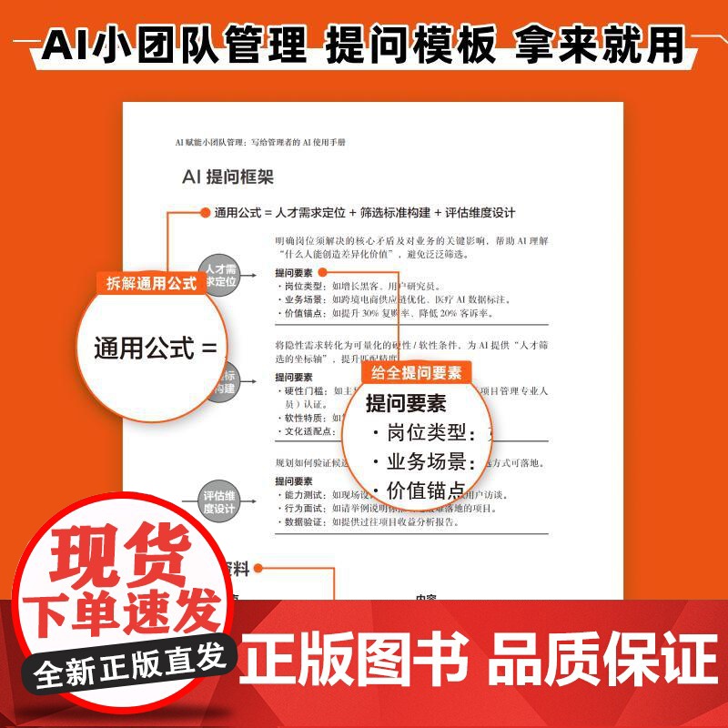 AI赋能小团队管理:写给管理者的AI使用手册 任康磊 邮电出版社9787115672926高清大图