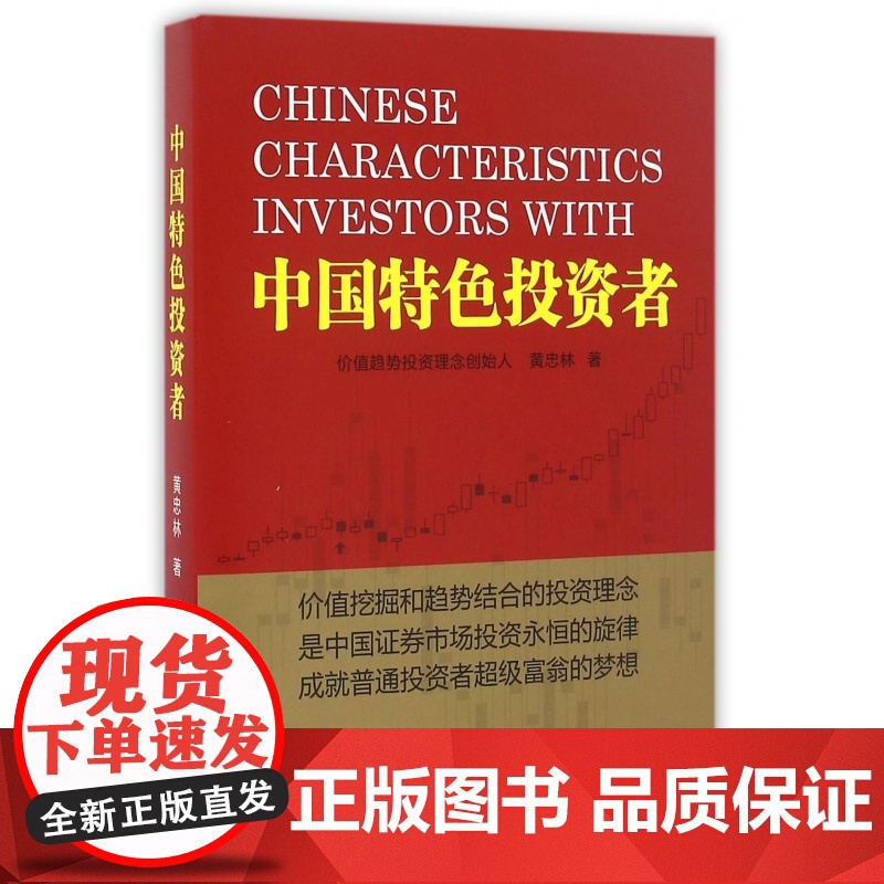 中国特色投资者(精)高清大图