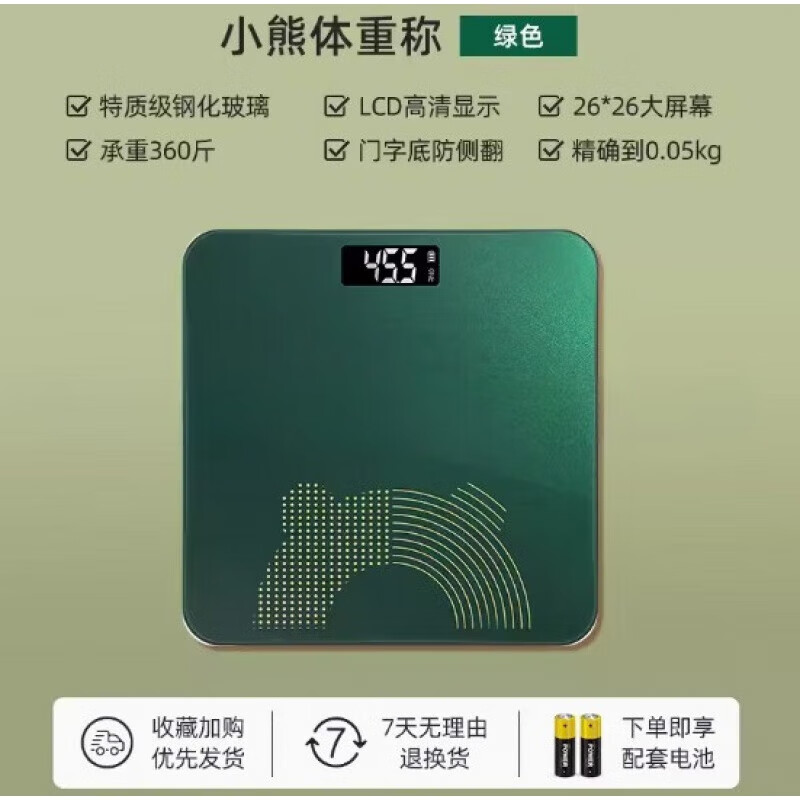 小熊(bear)体重秤家用充电款人体秤高精度智能精准 DZC-D18A1 电池款 电子秤
