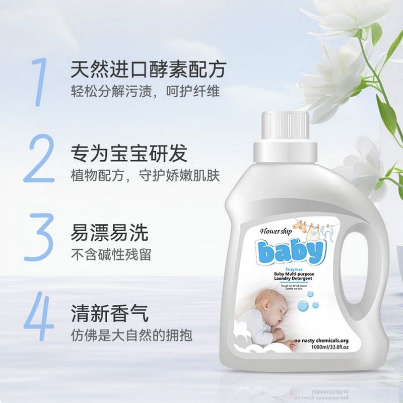 花卉诗 婴儿酵素洗衣液 1.08kg 单位:瓶高清大图