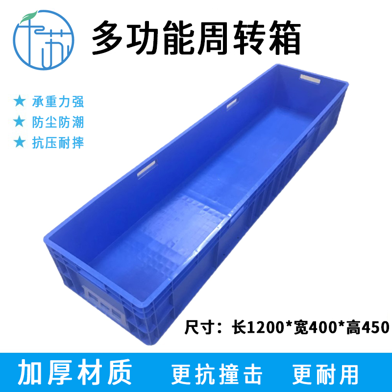 千苏QS-SN124045BL加厚大号物流箱工具储物筐收纳箱塑料周转箱+盖子 蓝色